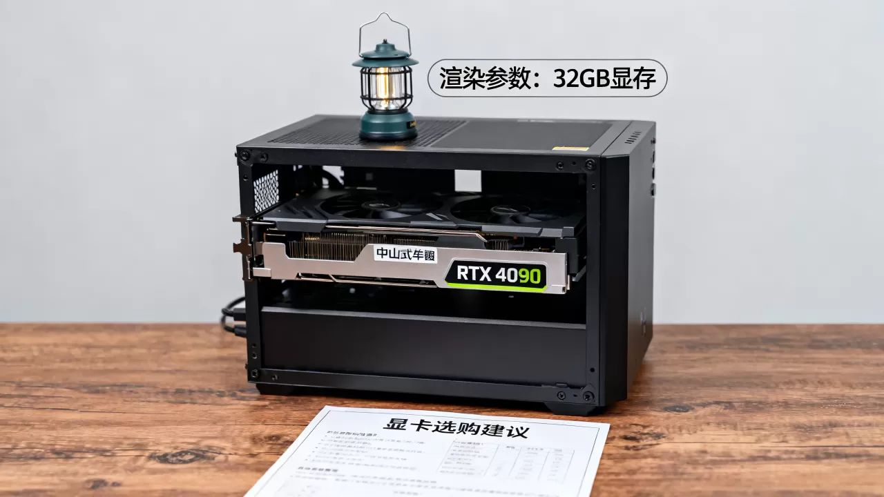 中山GPU服务器选型，灯饰设计渲染任务怎么配卡，显卡选购建议