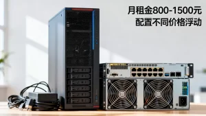 深圳智能硬件服务器租用报价要多少钱，租用价格贵不贵？