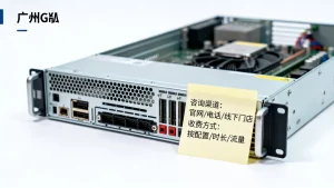 广州GPU服务器月费用咨询渠道有哪些，怎么收费？
