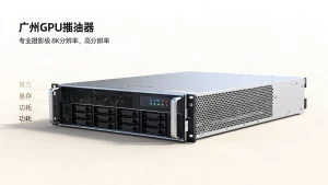 广州GPU推理服务器选型要看哪些实际指标，哪家好