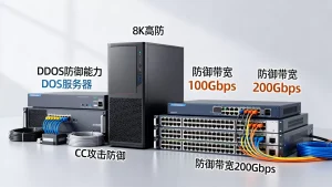 合肥高防服务器租用要看哪些防御指标？防御带宽多少够用，高防服务器怎么选？