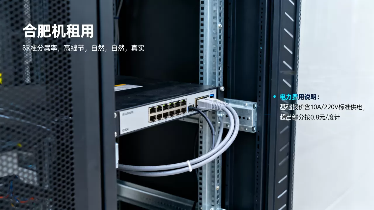 合肥机柜租用的报价里包不包含电力费用? 合肥机柜租用的报价里包不包含电力费用?