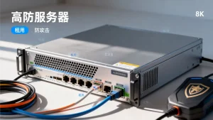上海高防服务器怎么租才能更好地防住攻击，高防服务器租用哪家好？