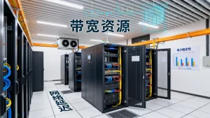 北京机房位置怎么选才不拖慢业务访问，机房选址有哪些关键考量？