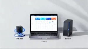建站初期到底要不要直接选择上云呢，网站云服务器和虚拟主机哪个更适合新手？
