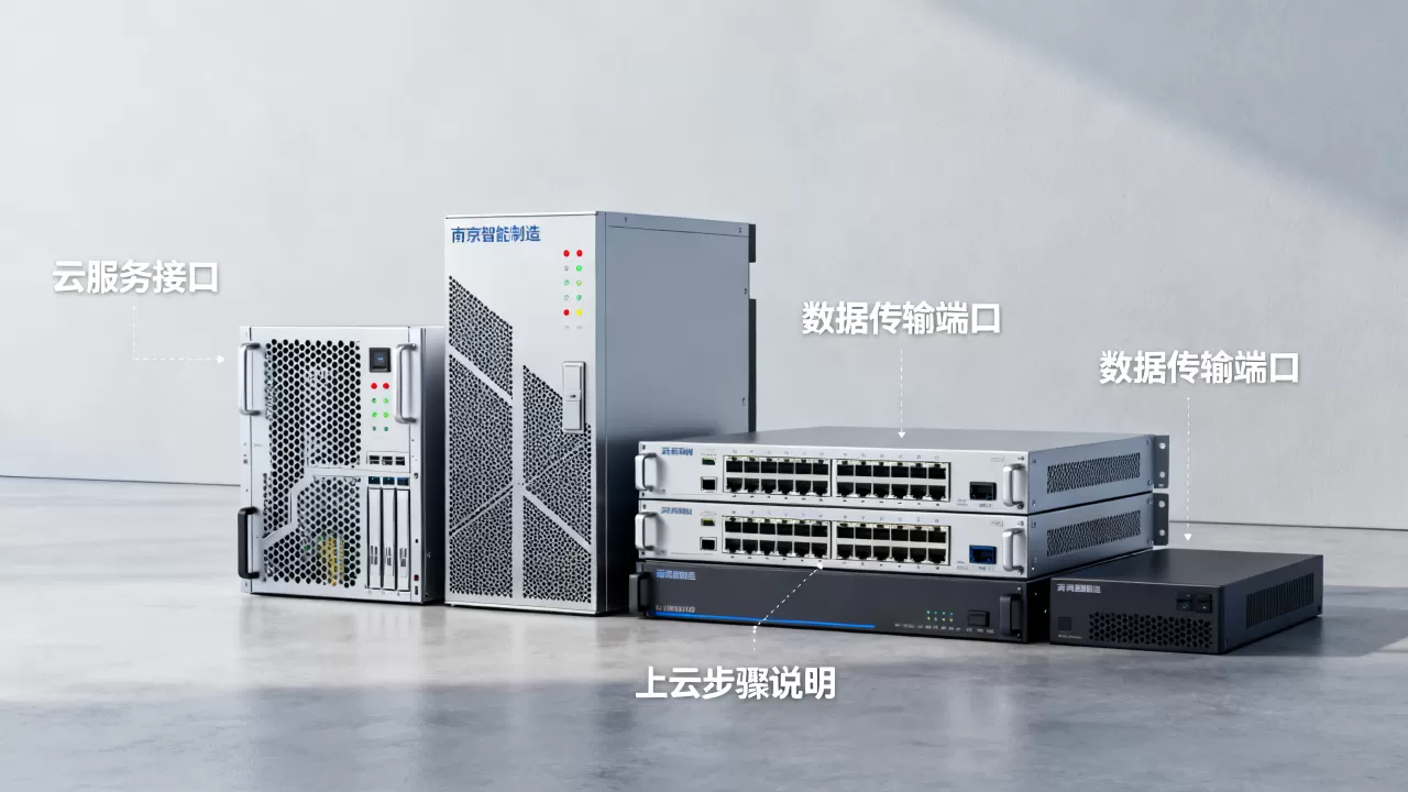 南京智能制造企业上云分步走时服务器租用怎么选 南京智能制造企业上云分步走时服务器租用怎么选
