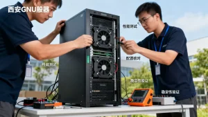 西安GPU服务器交付时如何验证性能？交付验收清单详解