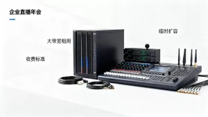 西安企业直播年会用大带宽租用还是临时扩容？，临时扩容收费多少