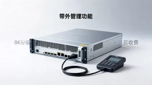 租用服务器含带外管理功能是否另收费，带外管理要钱吗