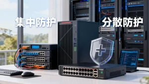站群业务防护怎么选？集中与分散防护的取舍。