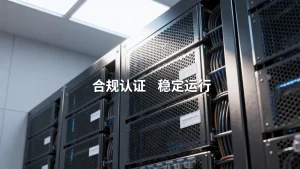 金融业务高防服务器如何满足合规与稳定性要求？金融高防合规稳定标准