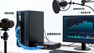 高防线路接入后直播首帧时间会不会被拉长，高防服务器直播卡顿吗