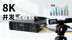 直播业务选高防线路按并发观看数还是按带宽，怎么选才划算？