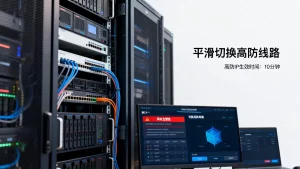 合服期间被攻击怎么平滑切到高防线路，高防IP切换后防护多久生效