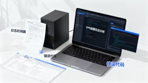 日志分析对排查VPS故障有什么帮助，VPS故障日志分析怎么看