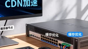 外贸网站面向海外用户如何加速？海外访问慢优化技巧