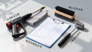 选近源清洗前要向供应商问清的几件事？近源清洗价格多少才合理，怎么避坑？