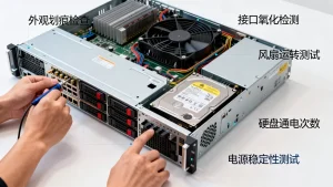 二手服务器采购要重点检查哪些部位？二手服务器验机注意事项有哪些