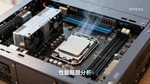 高并发接口服务器要重点优化什么，如何提升性能瓶颈？