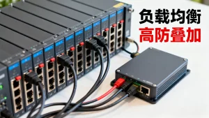 负载均衡与高防叠加部署先做哪个，防护效果最佳顺序