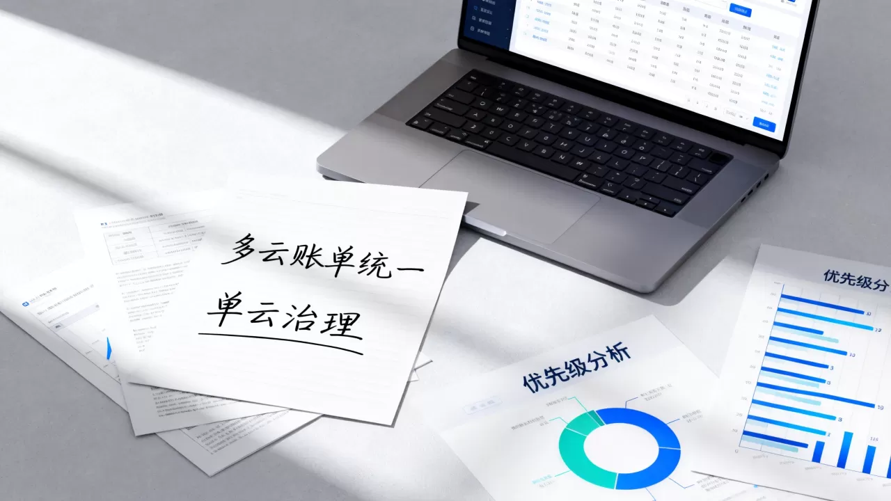 多云账单统一与单云治理先做哪件事?多云账单统一先做吗? 多云账单统一与单云治理先做哪件事?多云账单统一先做吗?