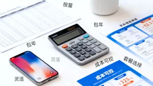按量与包年组合使用能兼顾灵活与成本可控吗，包年套餐怎么选更划算？