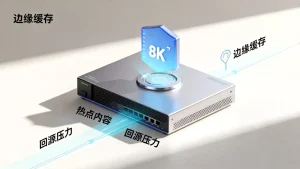 如何用边缘缓存承载热点内容缓解大促回源压力，大促期间源站压力大怎么解决？