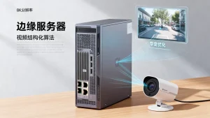 边缘侧做视频结构化如何降低回传带宽？实践方法有哪些