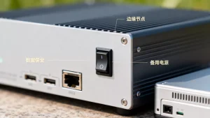 车联网边缘节点断电后数据如何保全？断电数据丢失怎么办