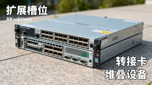 1U机型在扩展槽位受限时如何应对，如何解决扩展槽位不够用？