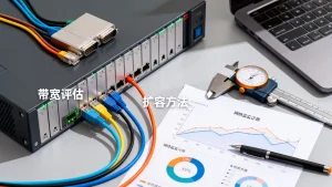 大促前如何评估业务加速带宽规模？带宽评估与扩容方法