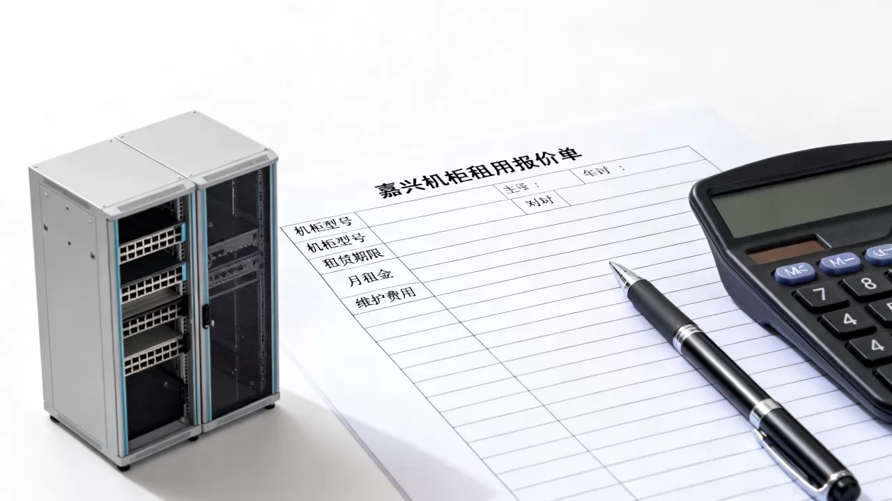 嘉兴机柜租用报价单怎么逐项核对，嘉兴机柜租用多少钱一个月？
