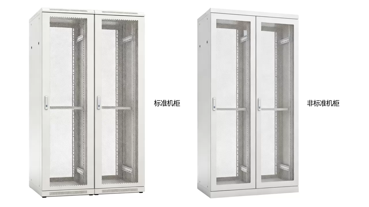 标准机柜和非标准机柜区别是什么,非标机柜与标准机柜有何不同? 标准机柜和非标准机柜区别是什么,非标机柜与标准机柜有何不同?