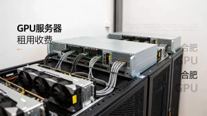 合肥GPU服务器租用收费到底高不高呢，怎么收费才合理？
