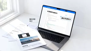 机酒套餐页加载慢怎么办，静态资源拆分优化方法