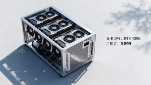 做商品图生成显卡服务器租用价格怎么算，显卡服务器租用多少钱一个月？