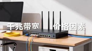 南京千兆独享带宽租用一个月多少钱？价格构成有哪些因素