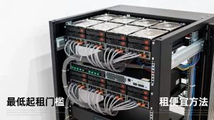 租存储服务器存视频素材，最低起租门槛是多少？怎么租便宜？