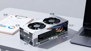 西安GPU租用包年和按量价差大吗，包年优惠怎么谈