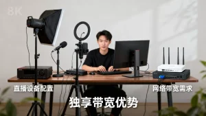西安千兆独享带宽适合什么规模的直播业务？为什么选独享带宽