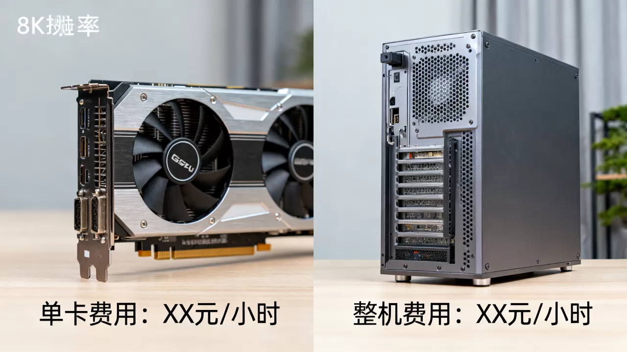 GPU算力租用按卡和按整机费用差别大吗,怎么租更划算? GPU算力租用按卡和按整机费用差别大吗,怎么租更划算?