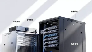 服务器租用带宽费用与机柜费用有何区别？，怎么收费
