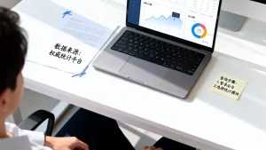 如何精准查询域名访问量，数据从哪里来更可靠？