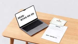 简米云购买域名后多久能退款，退款流程和条件是什么
