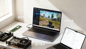 虚拟机搭建游戏卡顿怎么办？虚拟机玩游戏卡顿怎么优化性能？