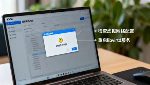 KVM配置虚拟机时网络连接失败怎么解决，KVM虚拟机网络不通怎么办？