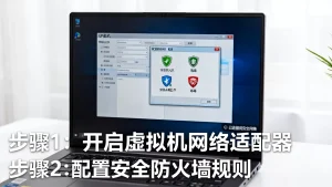 xp虚拟机怎么联网才能安全上网？xp虚拟机联网安全设置教程