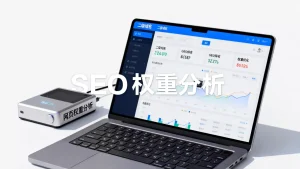 二级域名网页对GEO排名影响有多大？权重优化方法