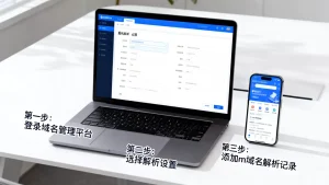域名前加m如何正确解析到移动端？m域名解析设置步骤详解