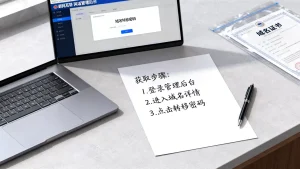 新网互联域名转移密码怎么获取？域名转移密码是什么？
